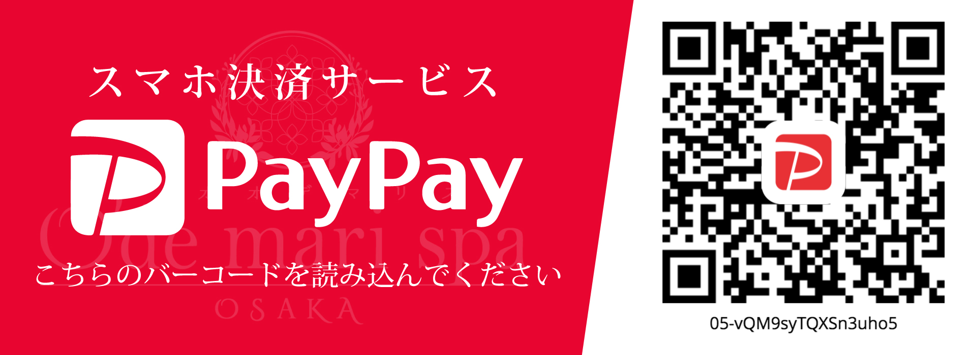 ペイペイ決済リンク画像
